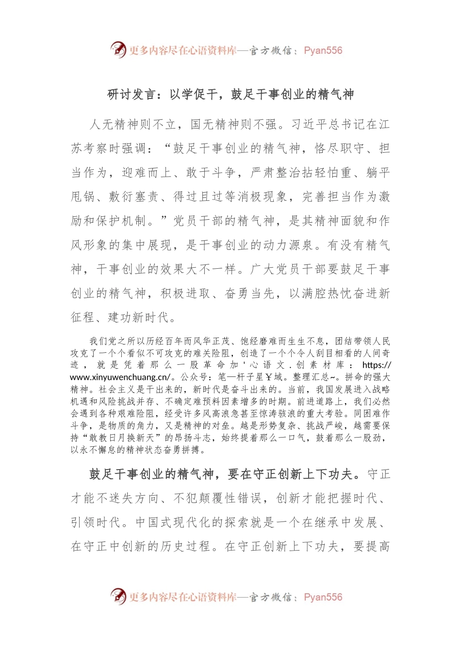 研讨发言：以学促干，鼓足干事创业的精气神.docx_第1页