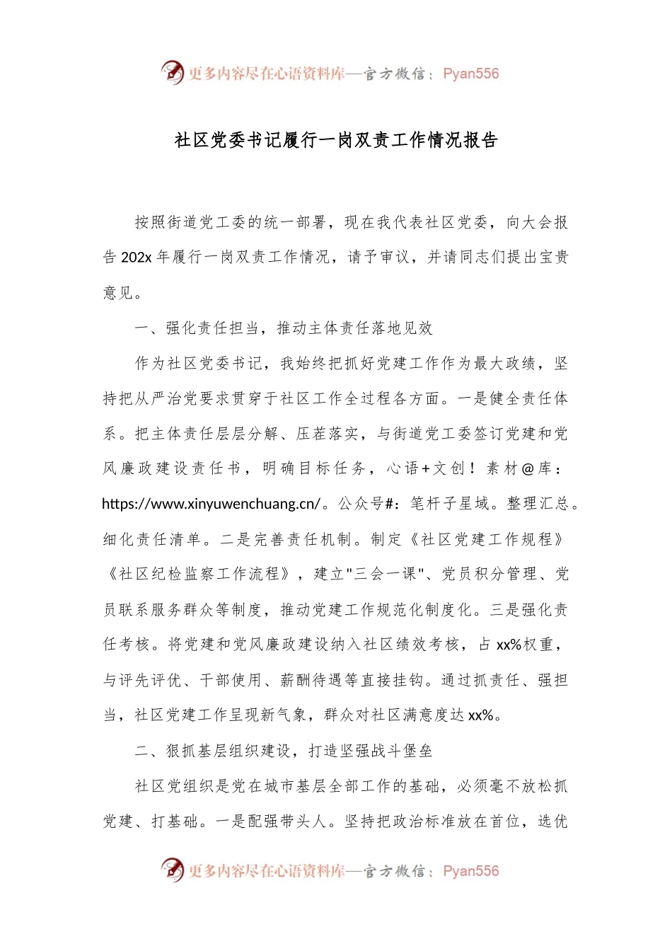 社区党委书记履行一岗双责工作情况报告.docx_第1页