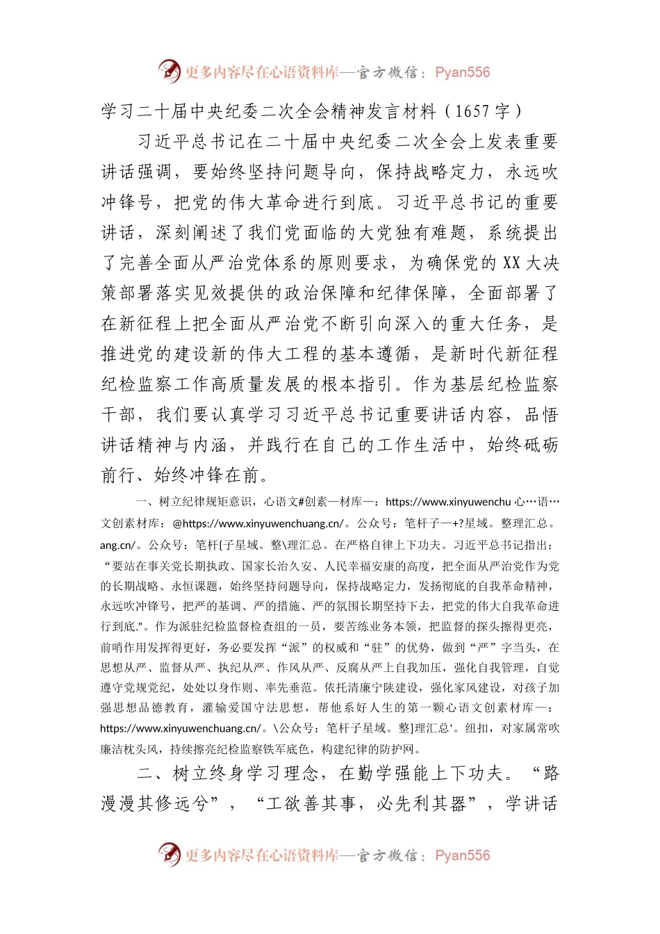 纪委二次全会精神发言材料.docx_第1页