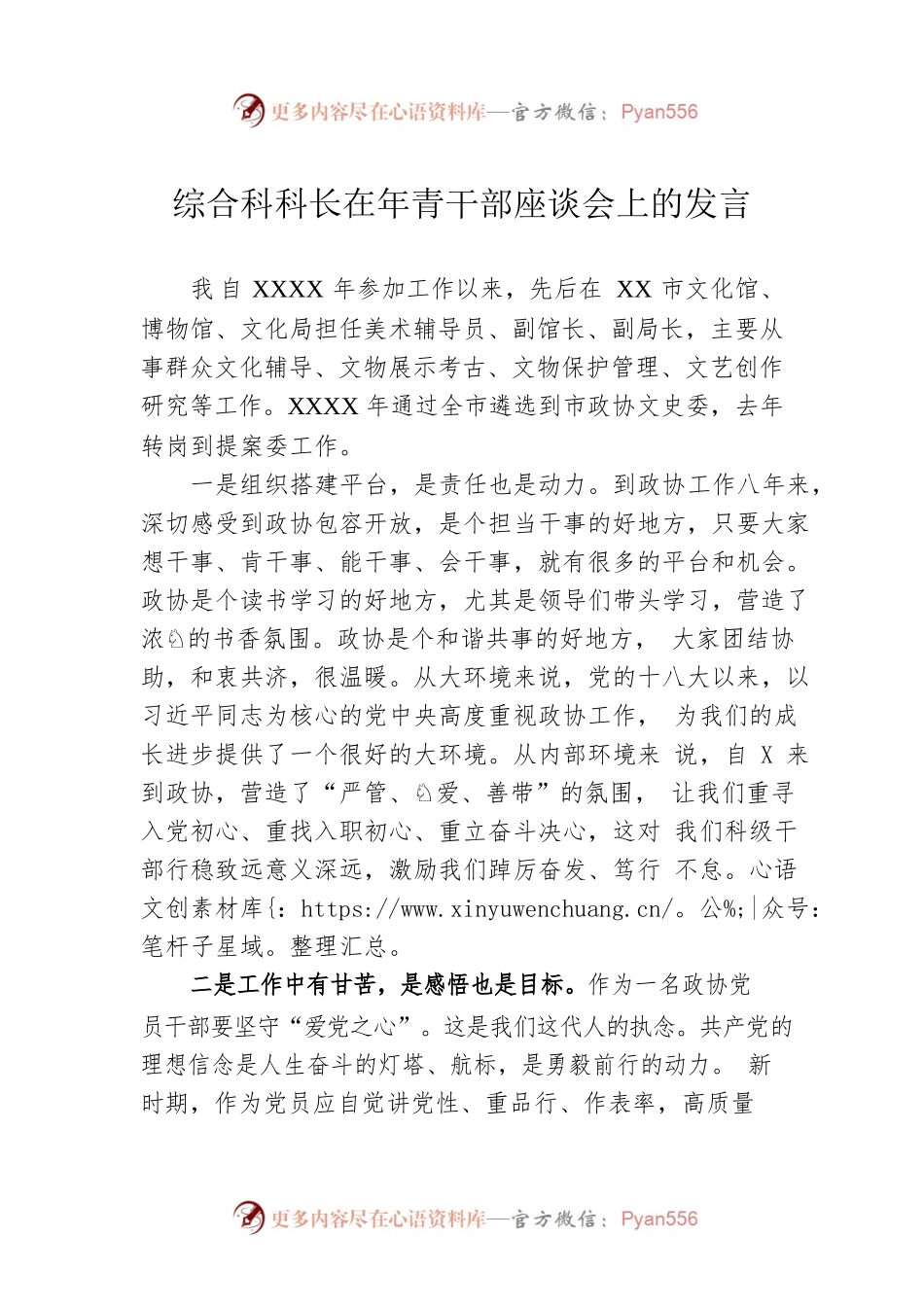 综合科科长在年青干部座谈会上的发言.docx_第1页