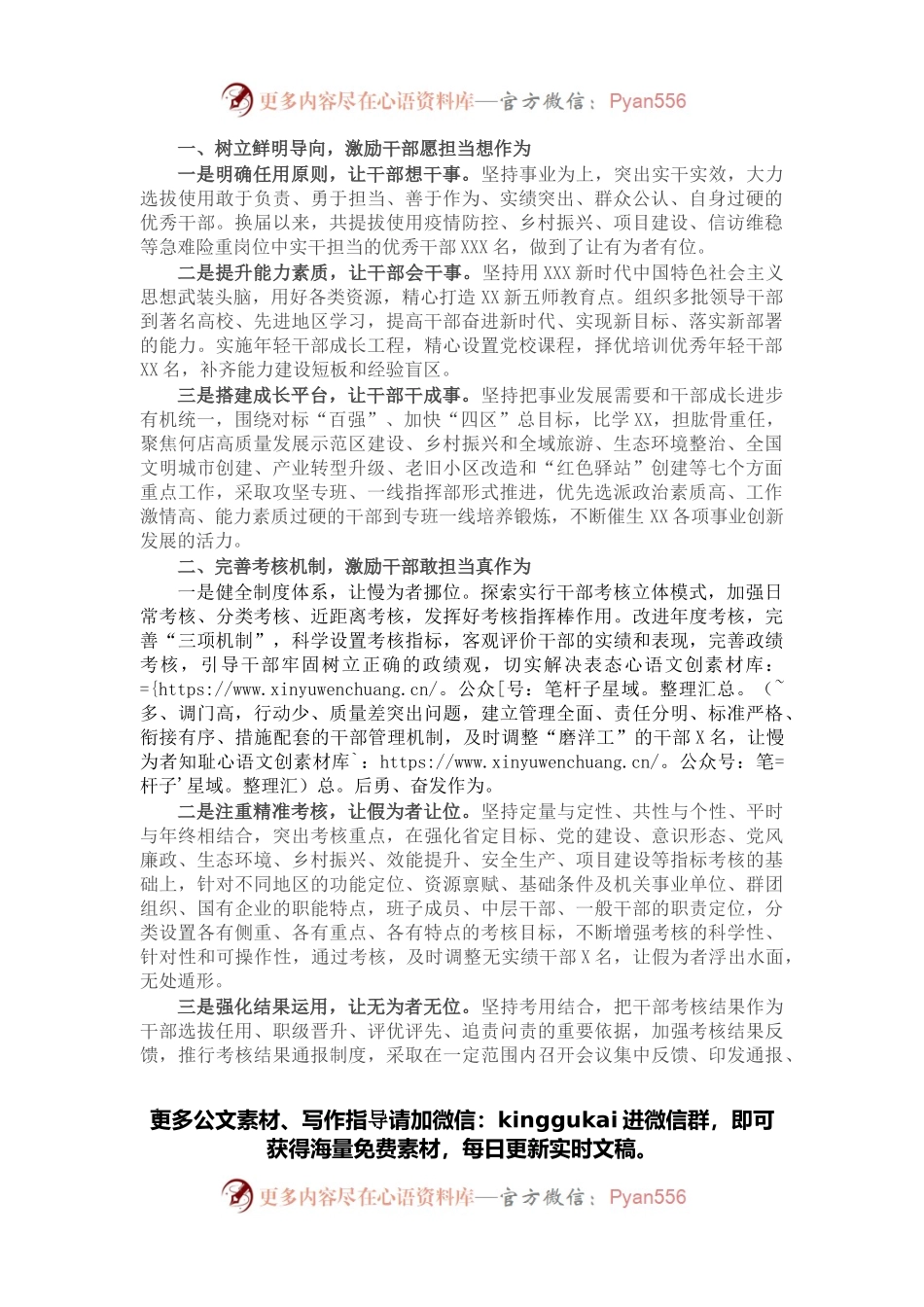 组织部长会议发言：激励出实招 干事有劲头.docx_第1页