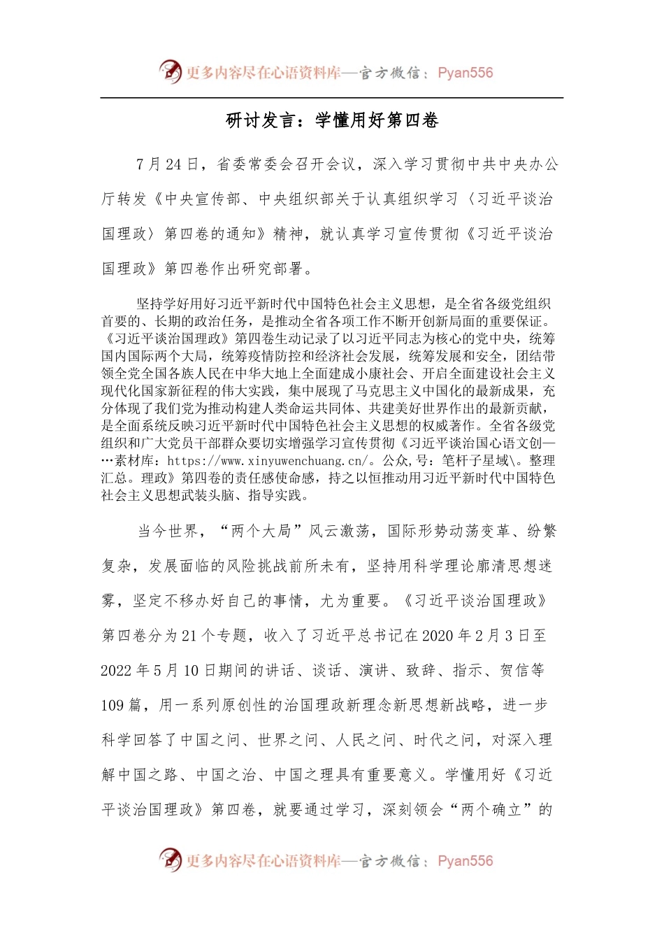 研讨发言：学懂用好第四卷.docx_第1页