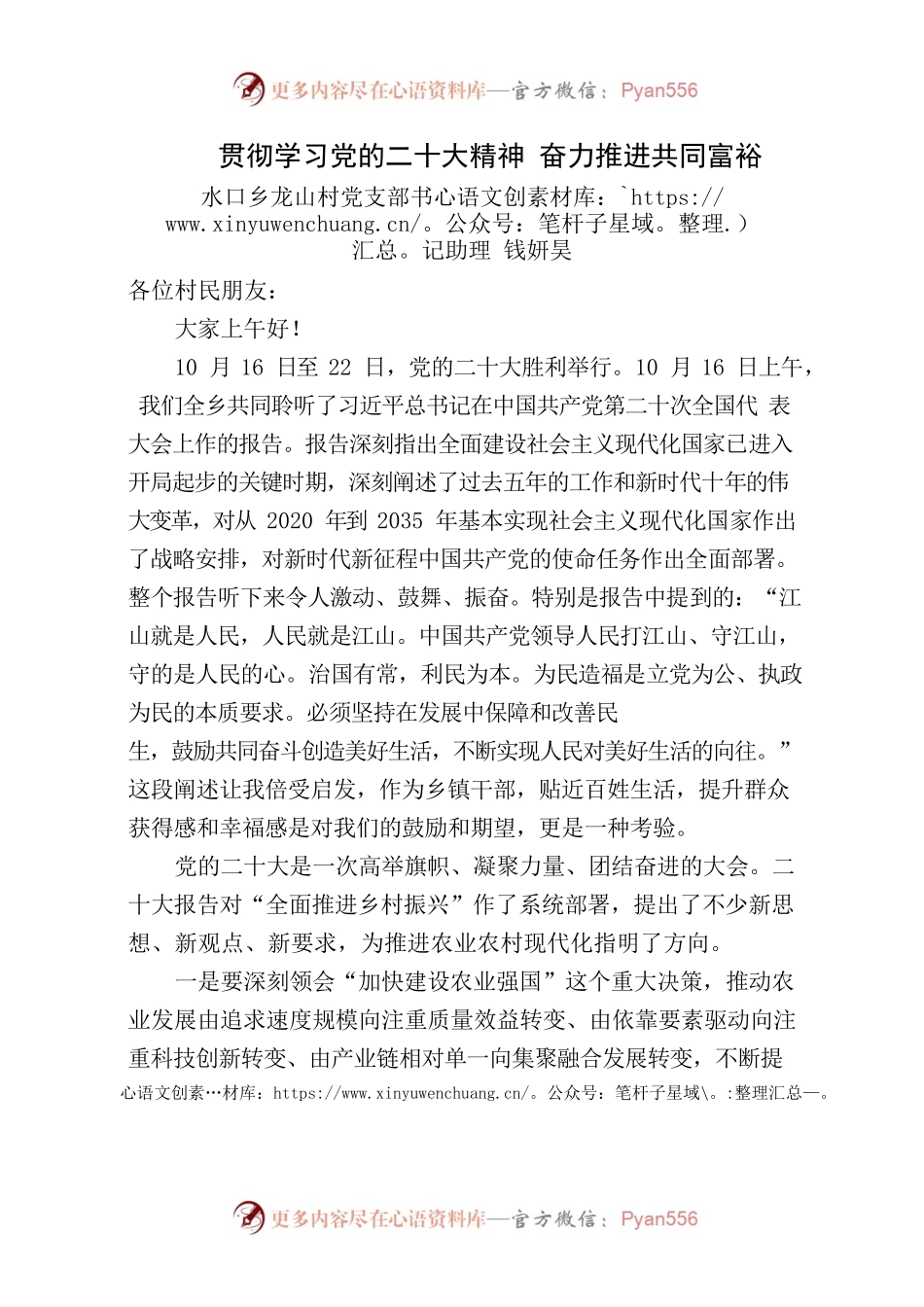 贯彻学习党的二十大精神 奋力推进共同富裕.docx_第1页