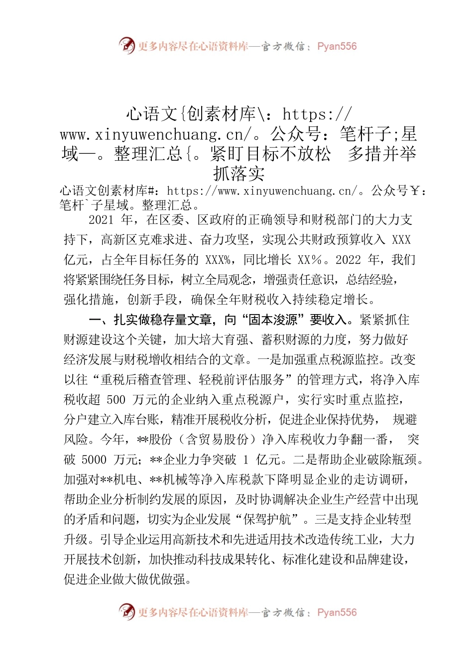 财税工作表态发言.docx_第1页