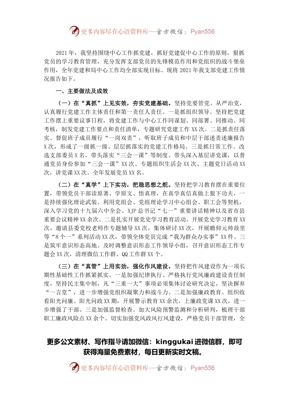 社保中心主任抓党建述职报告.docx_第1页