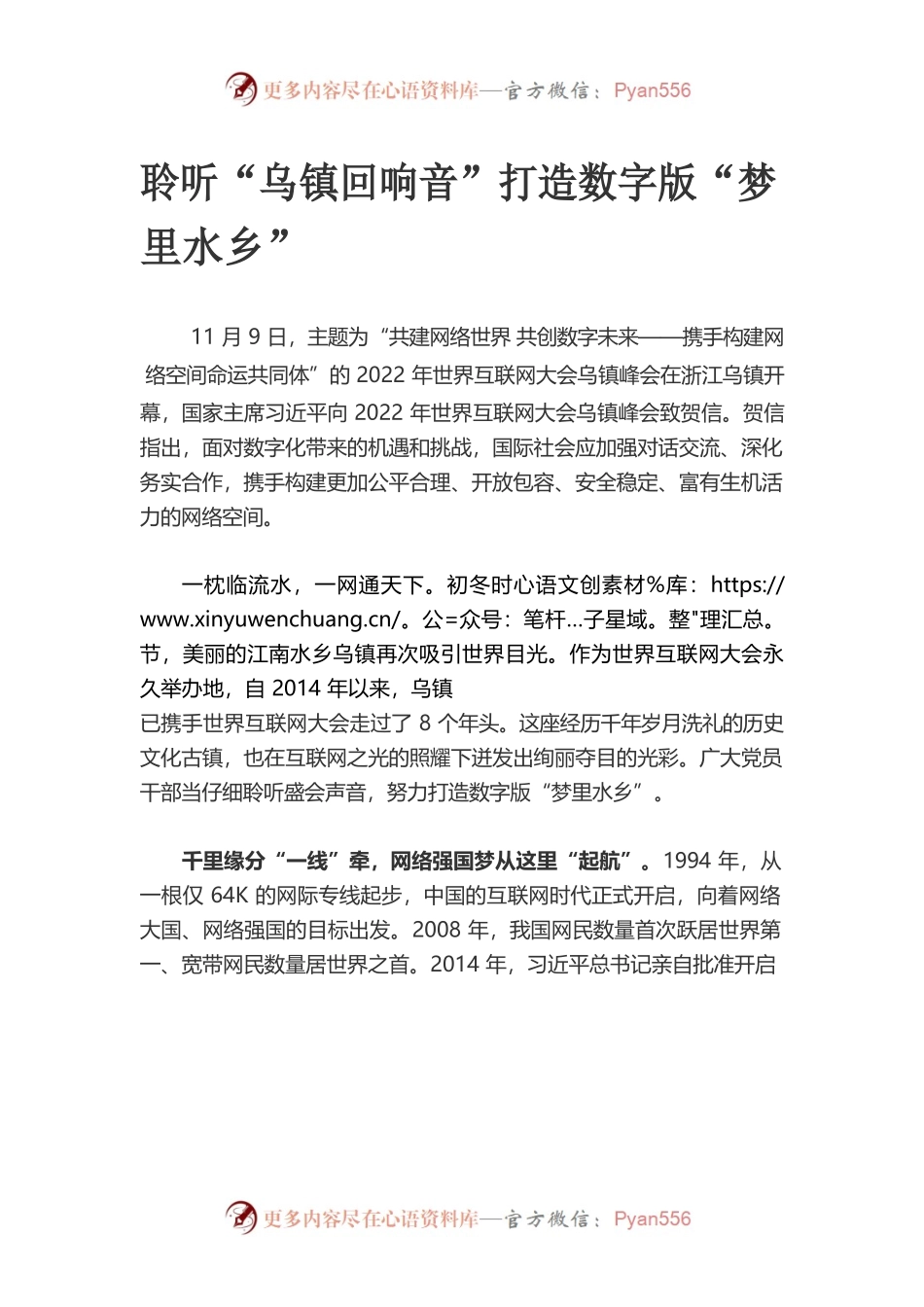 聆听“乌镇回响音”打造数字版“梦里水乡”.docx_第1页