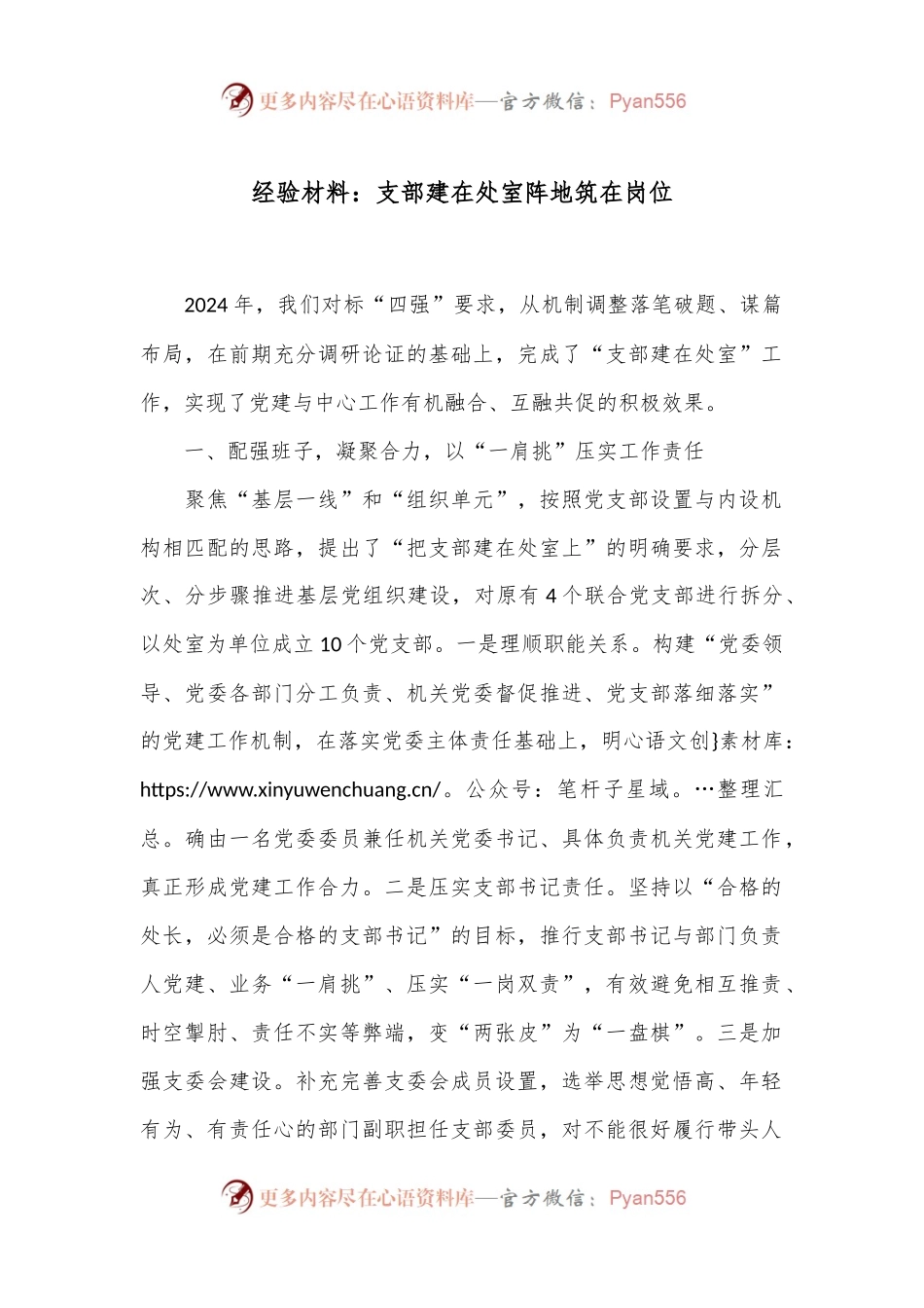 经验材料：支部建在处室阵地筑在岗位.docx_第1页