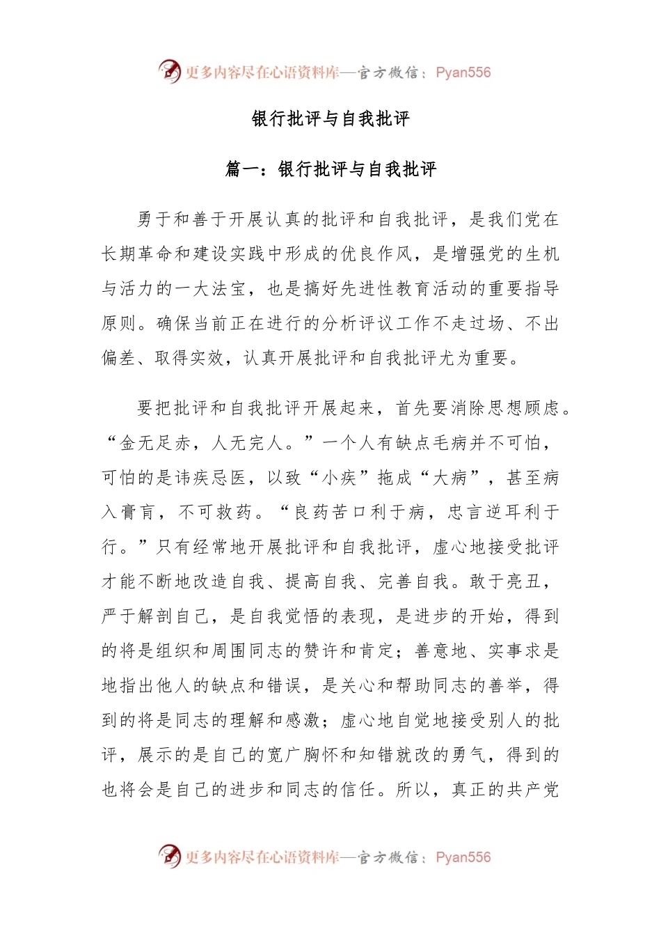 银行批评与自我批评.docx_第1页
