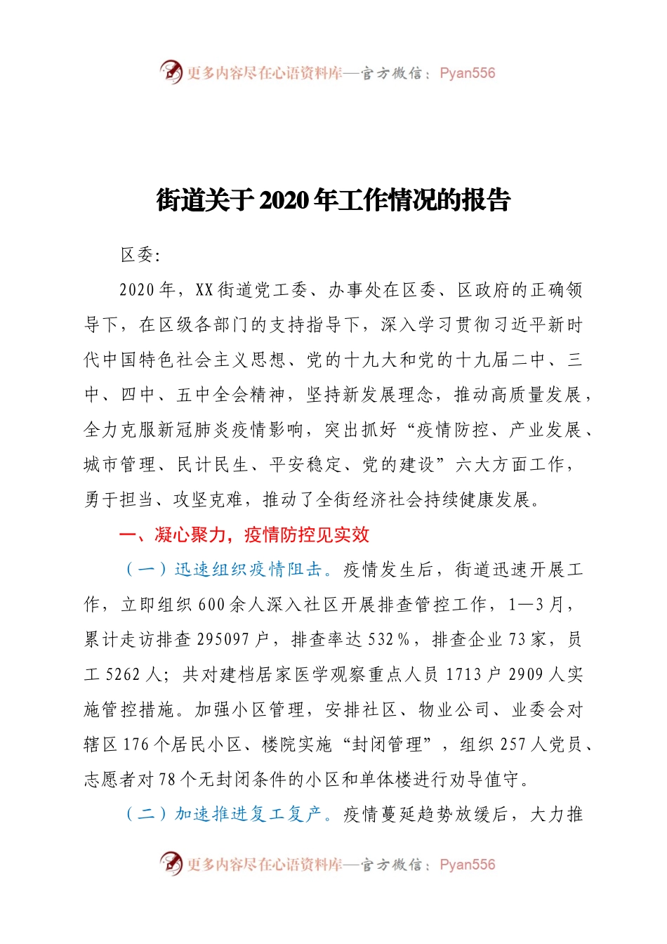 街道关于2020年工作情况的报告.docx_第1页