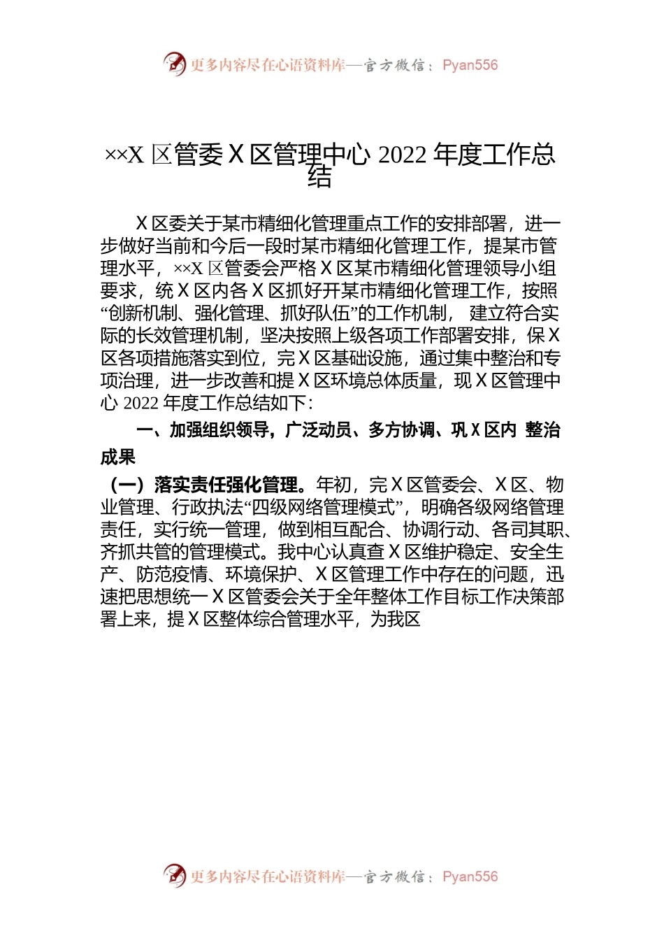 街道城区管理中心2022年度工作总结.docx_第1页