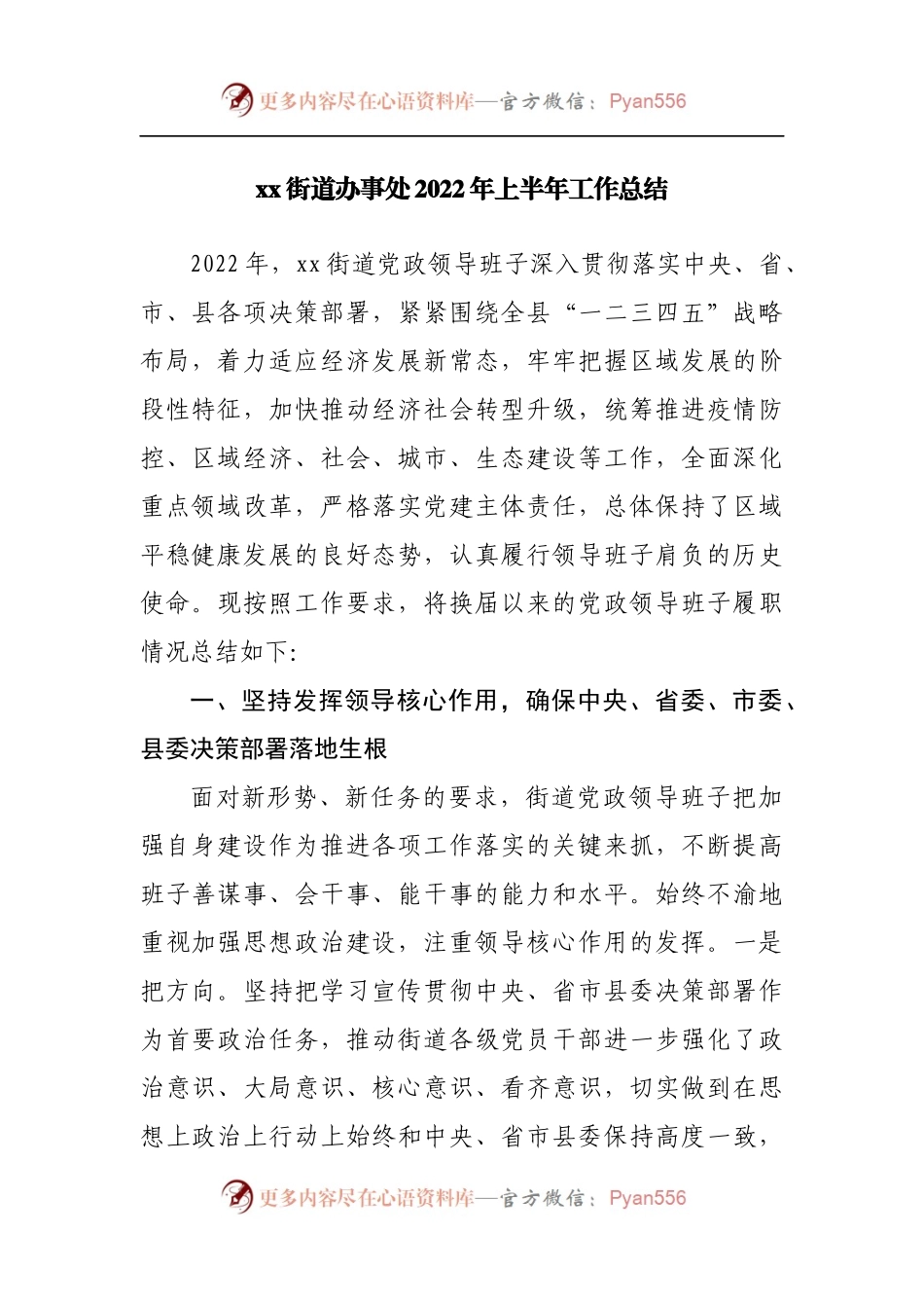 街道办2022年上半年工作总结.docx_第1页
