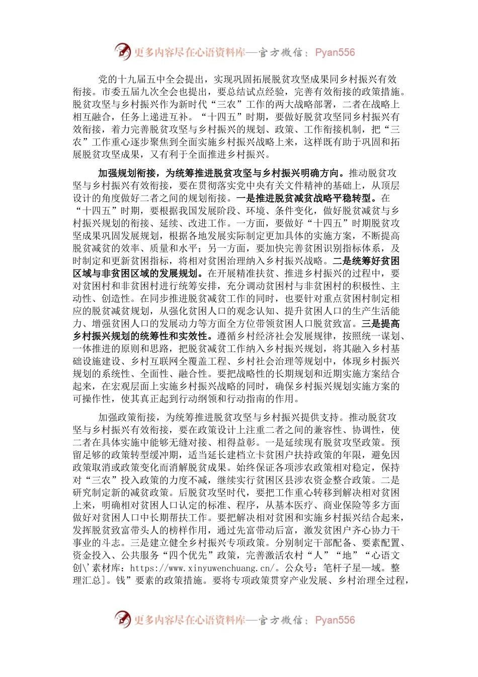 研讨发言：实现巩固拓展脱贫攻坚成果同乡村振兴有效衔接.docx_第1页