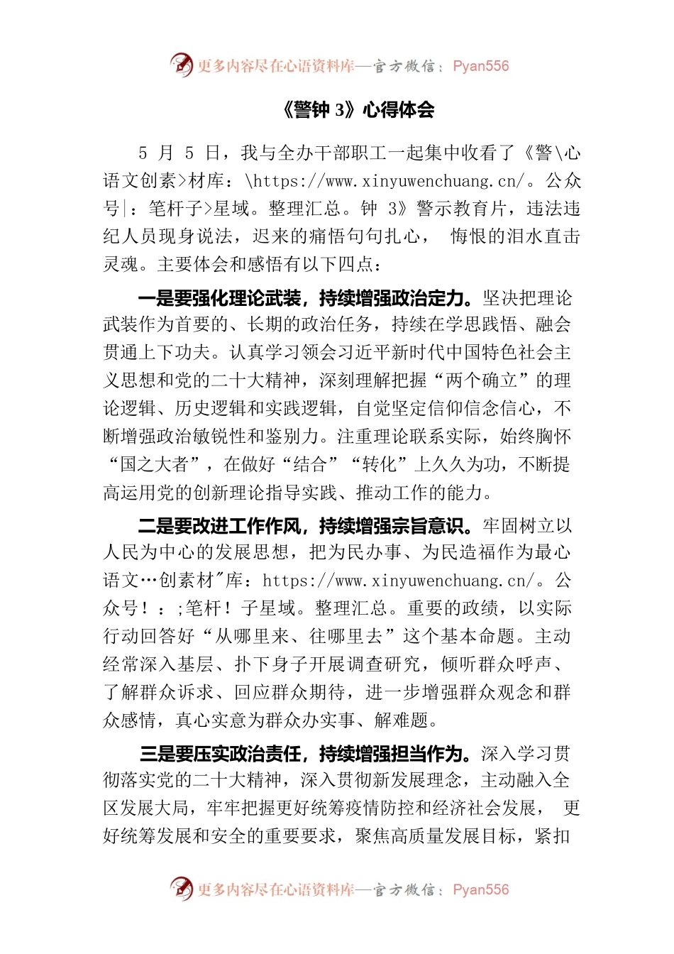 警钟3心得体会.docx_第1页