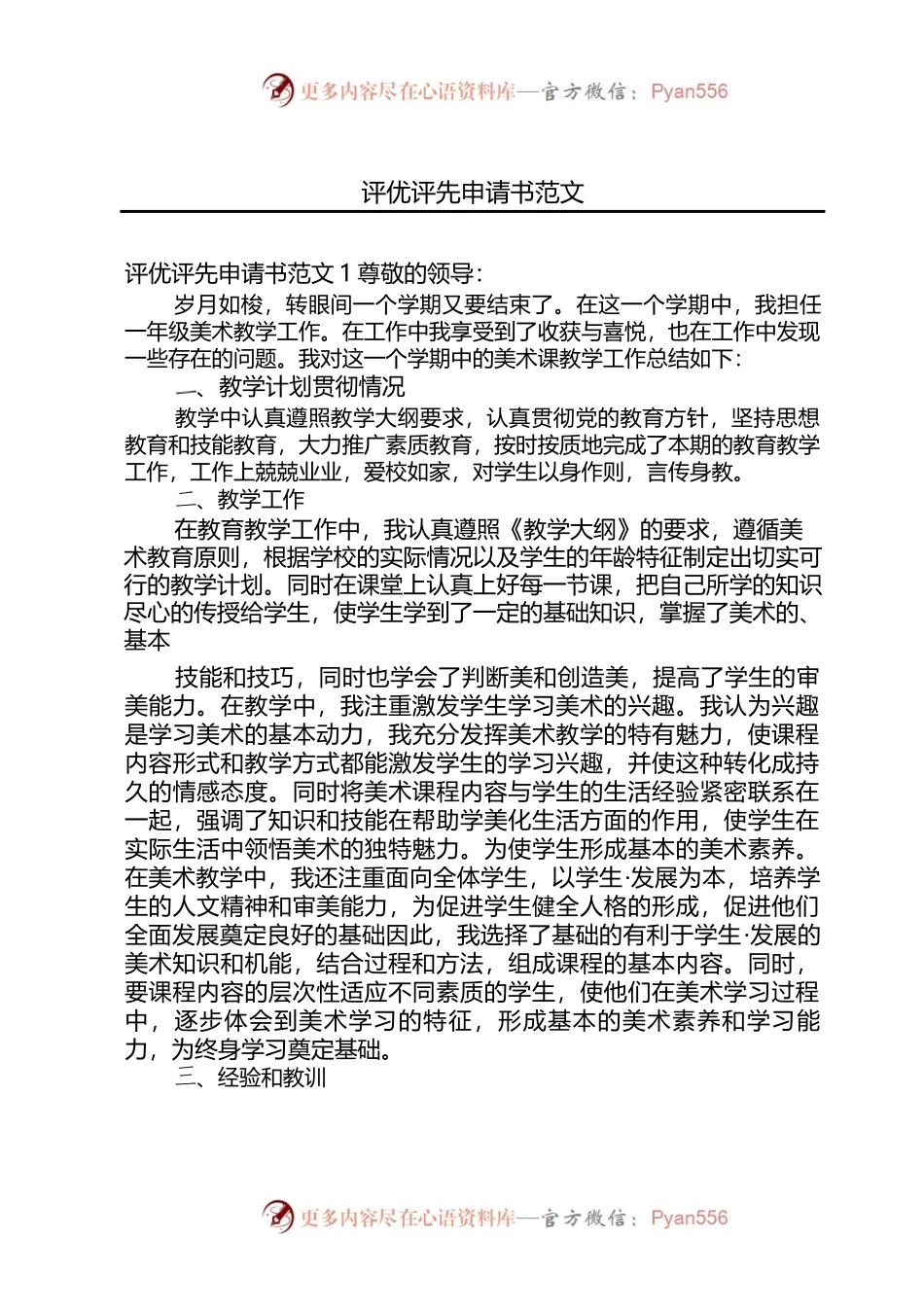 评优评先申请书范文.docx_第1页