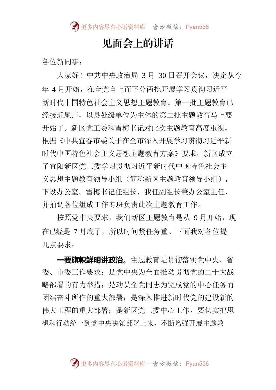 见面会上的讲话.docx_第1页