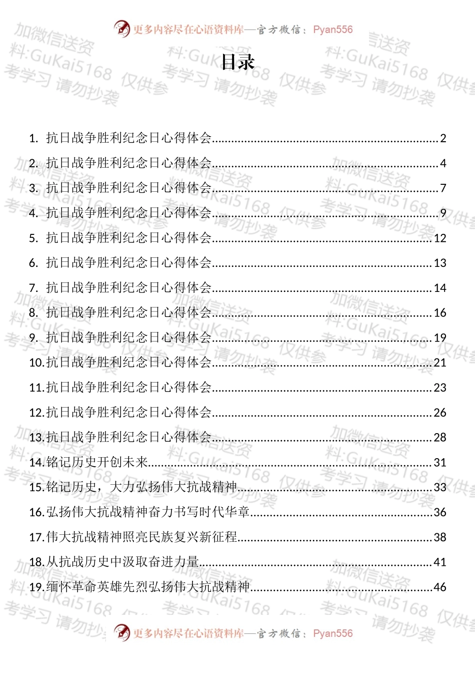 纪念抗日战争胜利理论文章和心得体会汇编（29篇）.docx_第1页