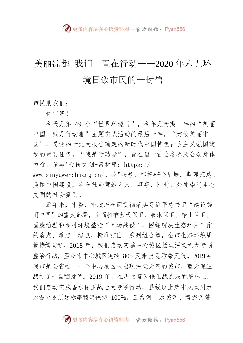 美丽凉都 我们一直在行动——2020年六五环境日致市民的一封信.docx_第1页