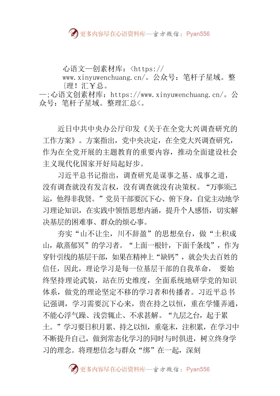 让“调研之风”吹到“田野之上”.docx_第1页