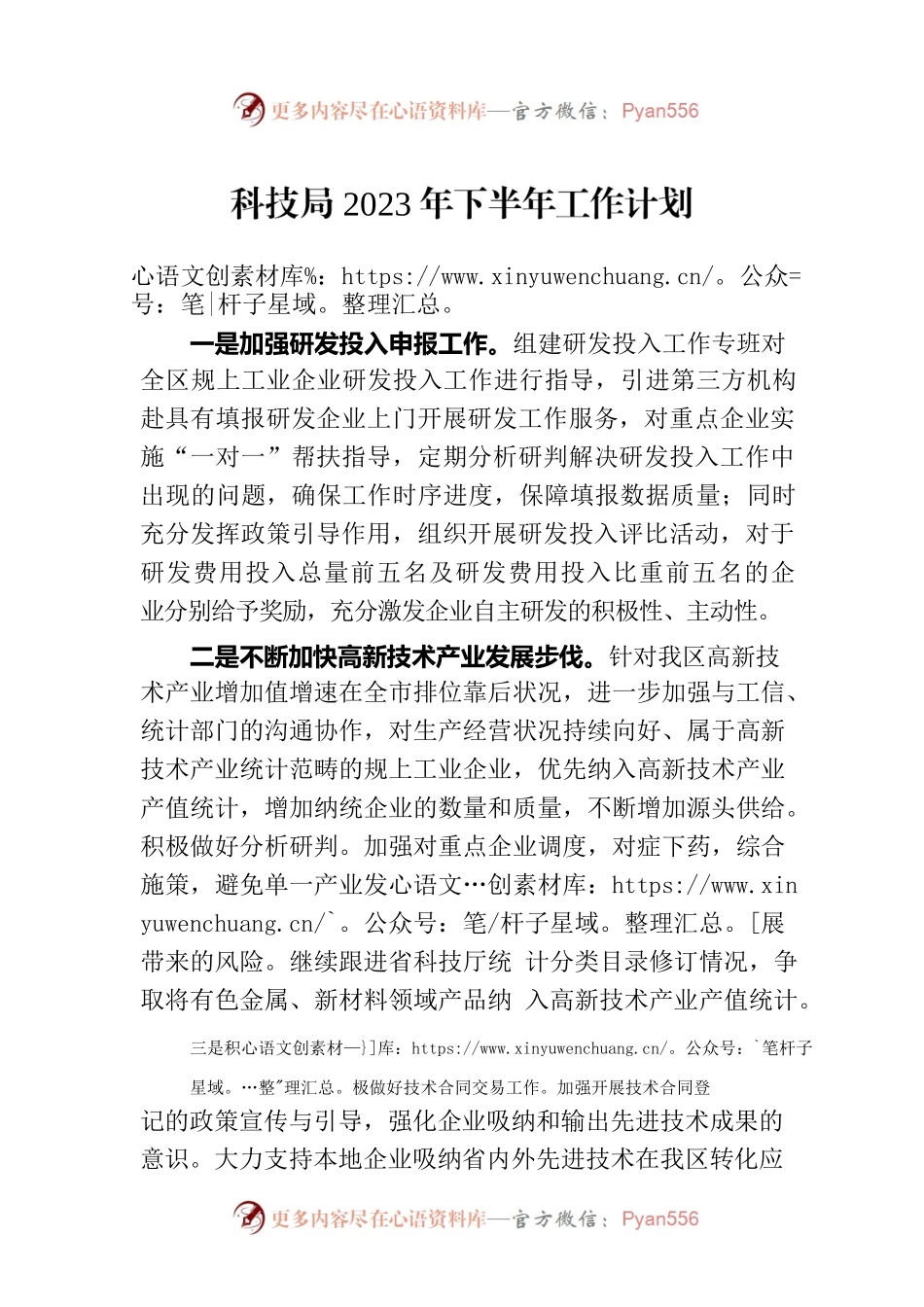 科技局2023年下半年工作计划.docx_第1页