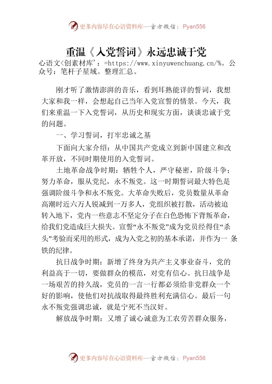 重温入党誓词永远忠诚于党党课.docx_第1页