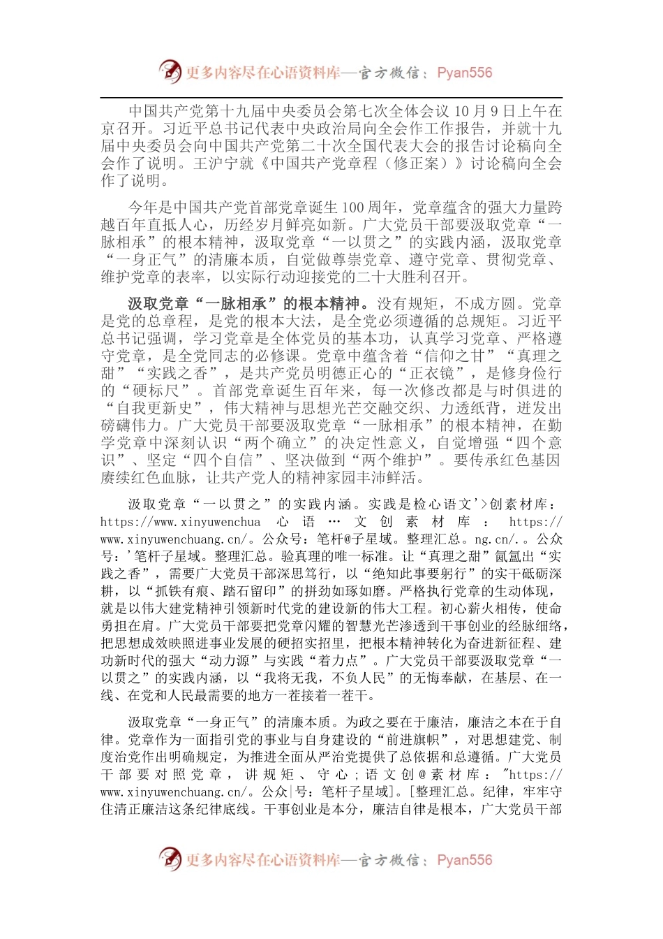 研讨交流：学习党章 坚定信仰.docx_第1页