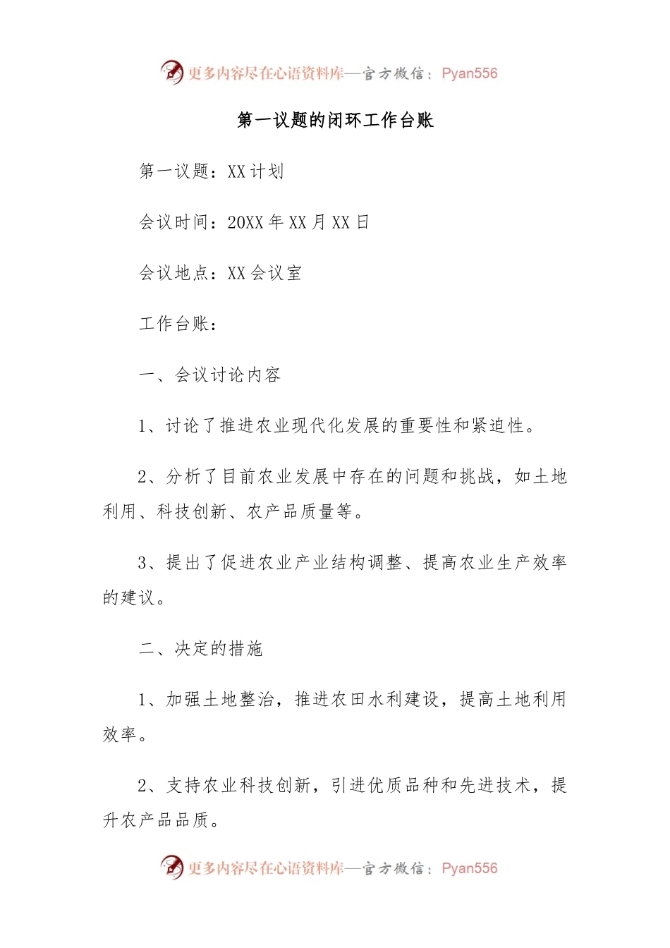 第一议题的闭环工作台账.docx_第1页
