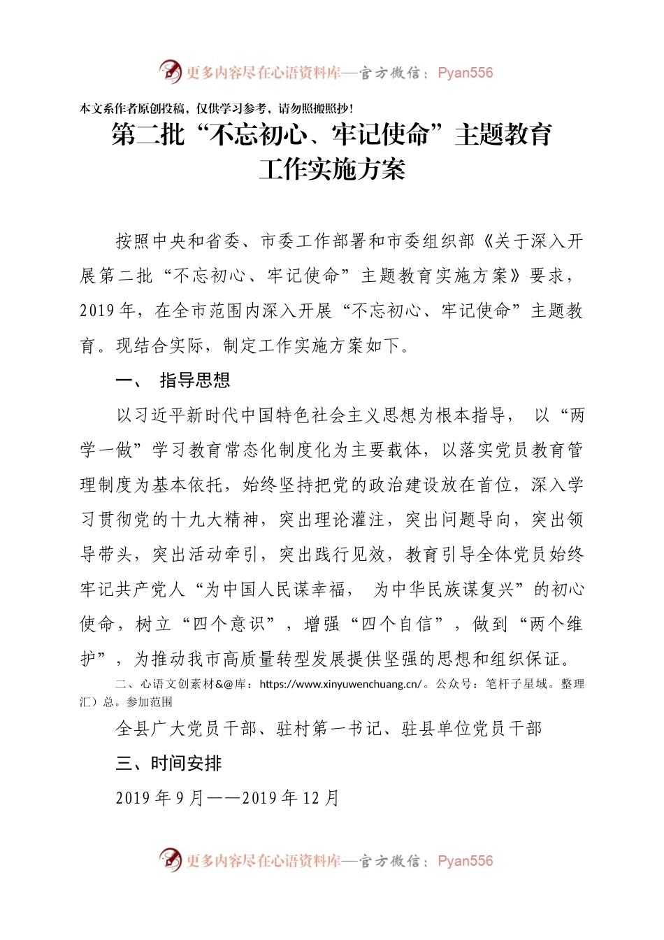 第二批不忘初心牢记使命主题教育工作实施方案.docx_第1页