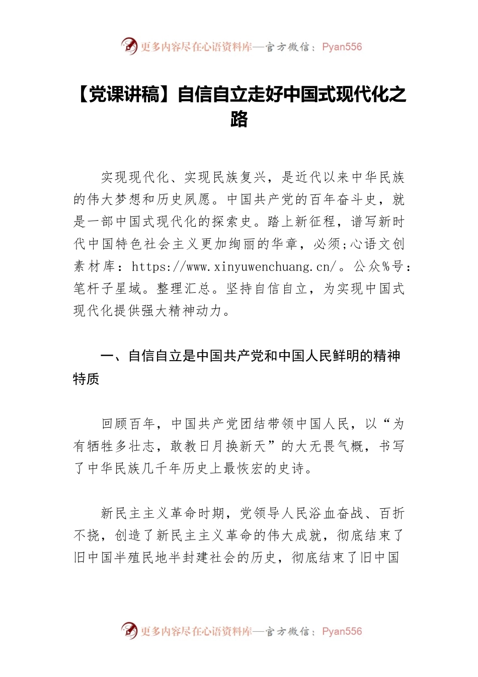 自信自立走好中国式现代化之路.docx_第1页
