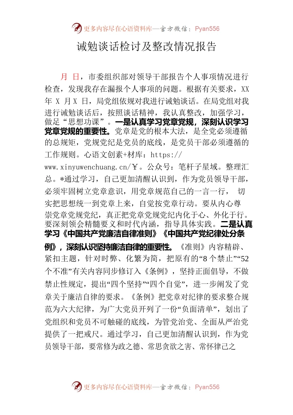 诫勉谈话检讨及整改情况报告.docx_第1页