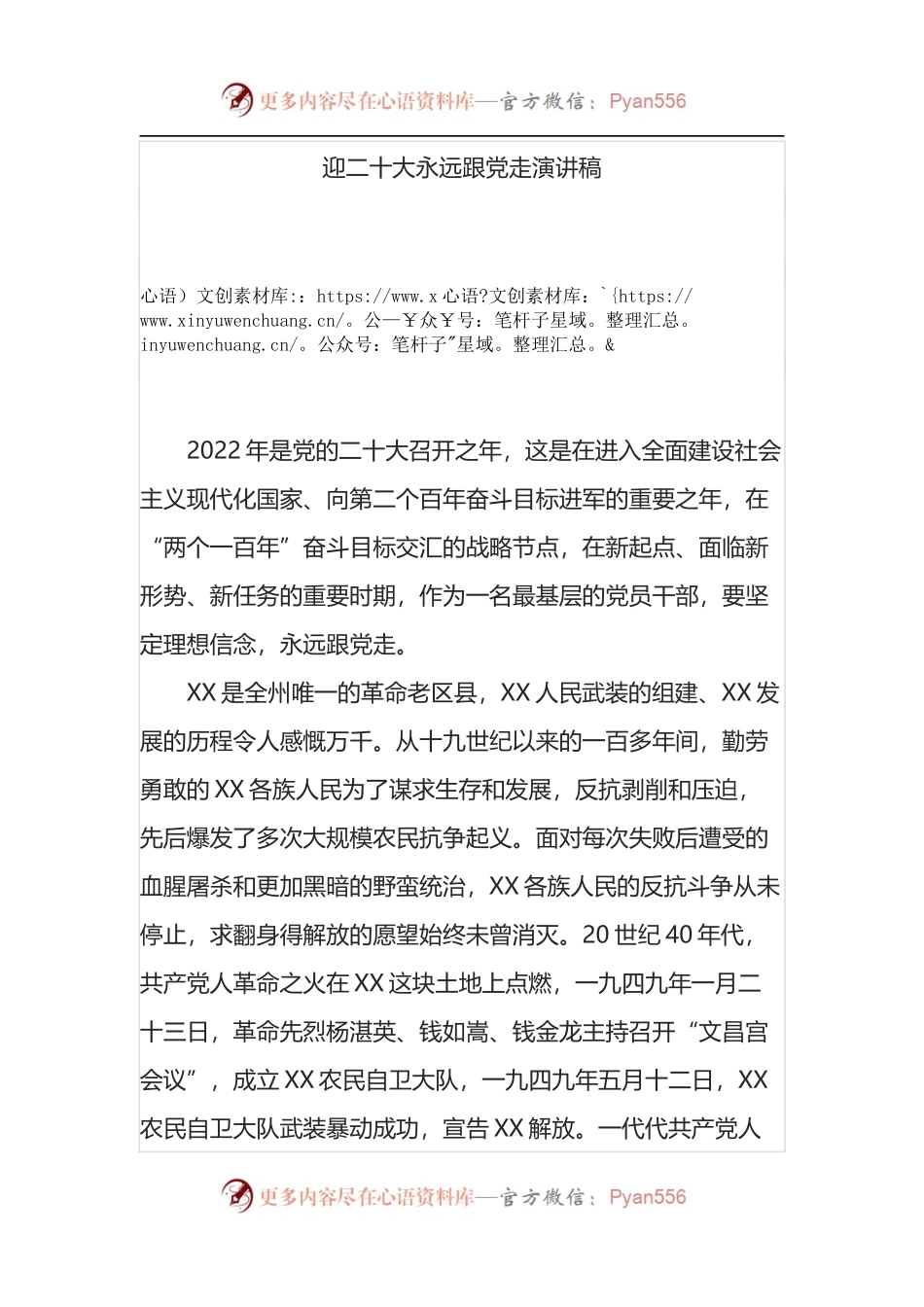 迎二十大永远跟党走演讲稿.docx_第1页