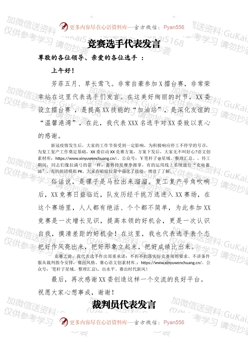 赛场发言如何接地气显风采这2篇范文让听众暗挑大拇指.docx_第1页