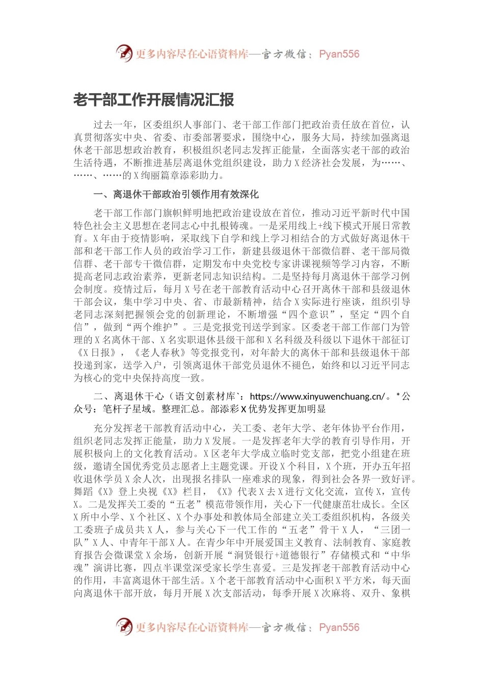 老干部工作开展情况汇报.docx_第1页