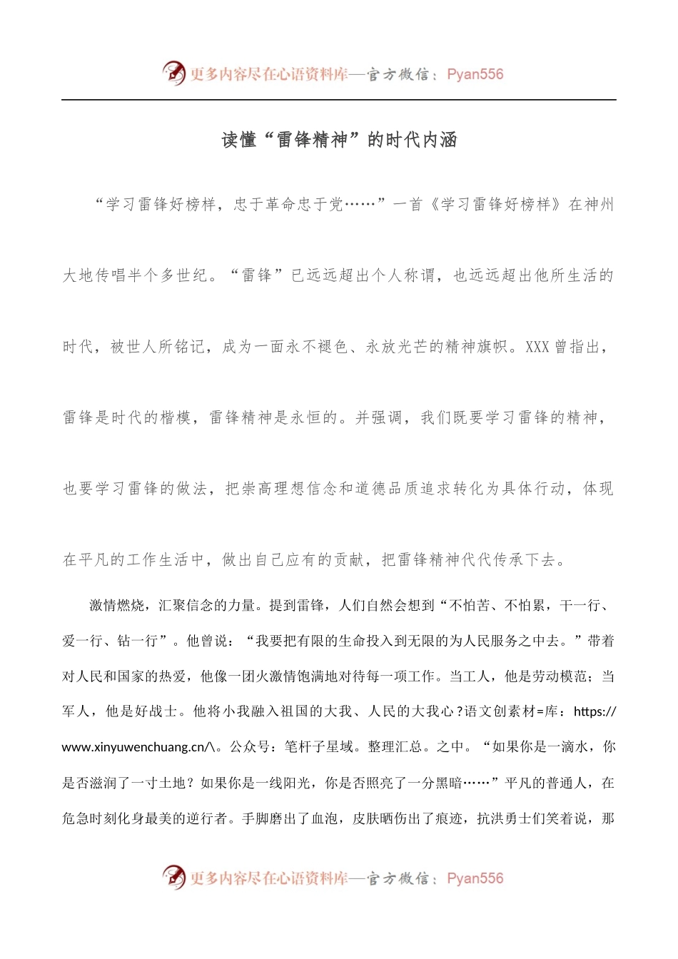 读懂“雷锋精神”的时代内涵.docx_第1页