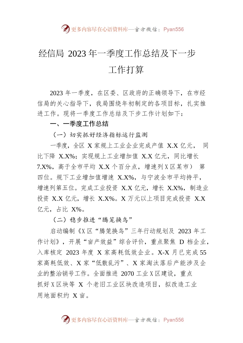 经信局2023年一季度工作总结及下一步工作打算（20230530）.docx_第1页