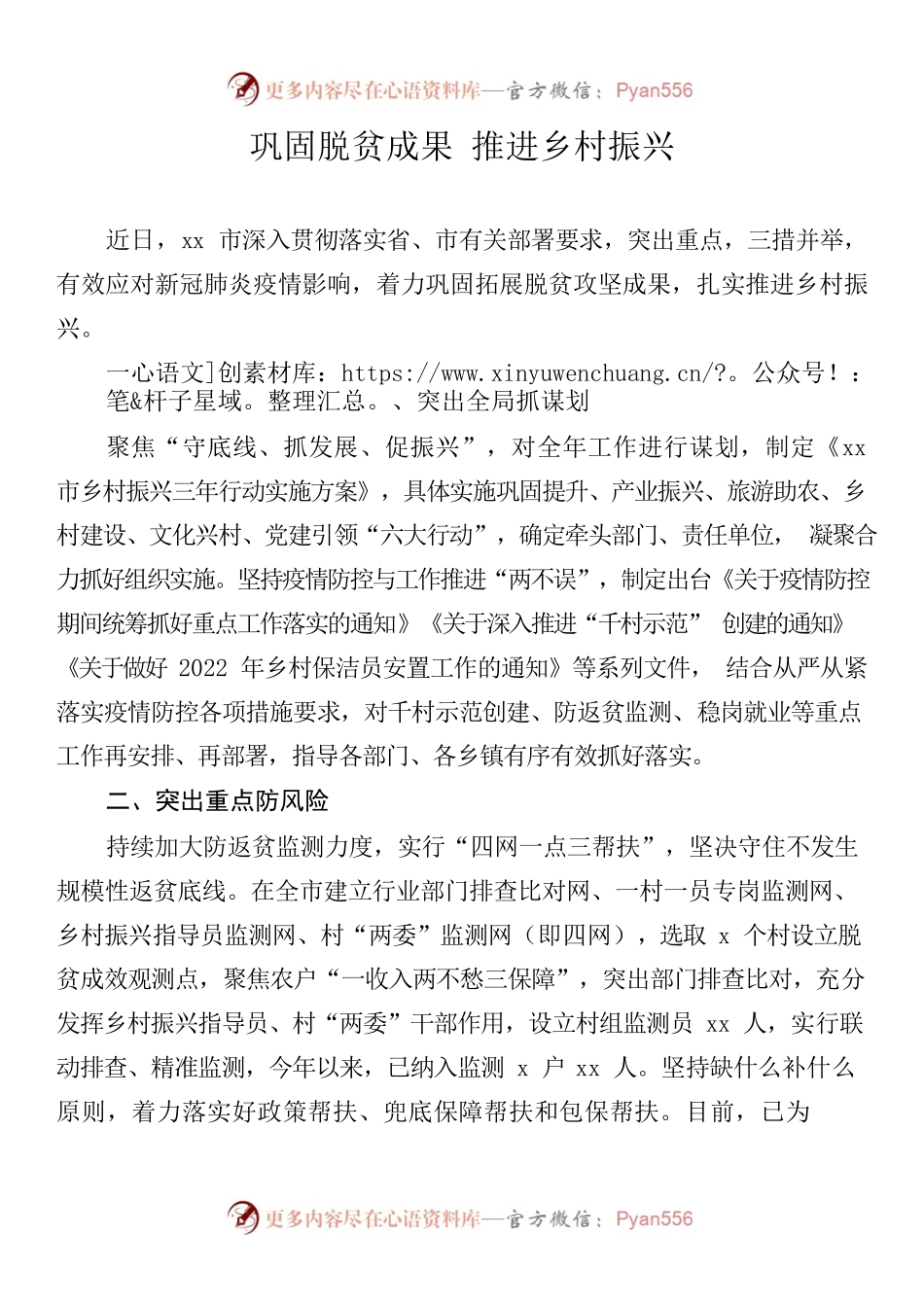 研讨发言—巩固脱贫成果 推进乡村振兴.docx_第1页