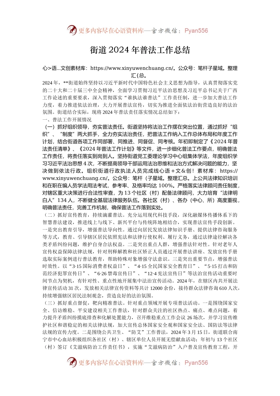 街道2024年普法工作总结.docx_第1页