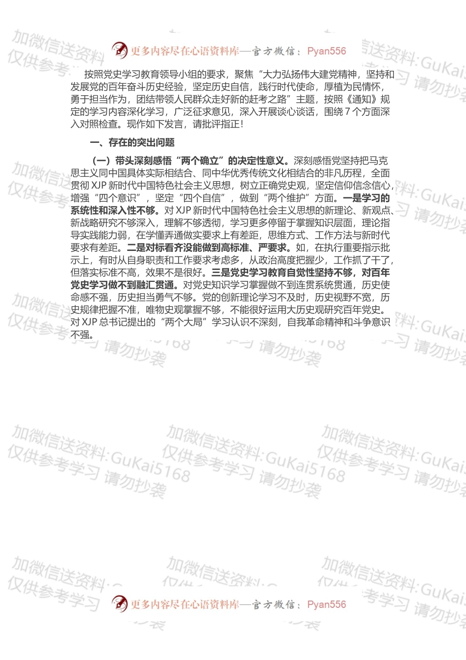 纪委书记党史学习教育五个带头专题民主生活会对照检查材料.docx_第1页