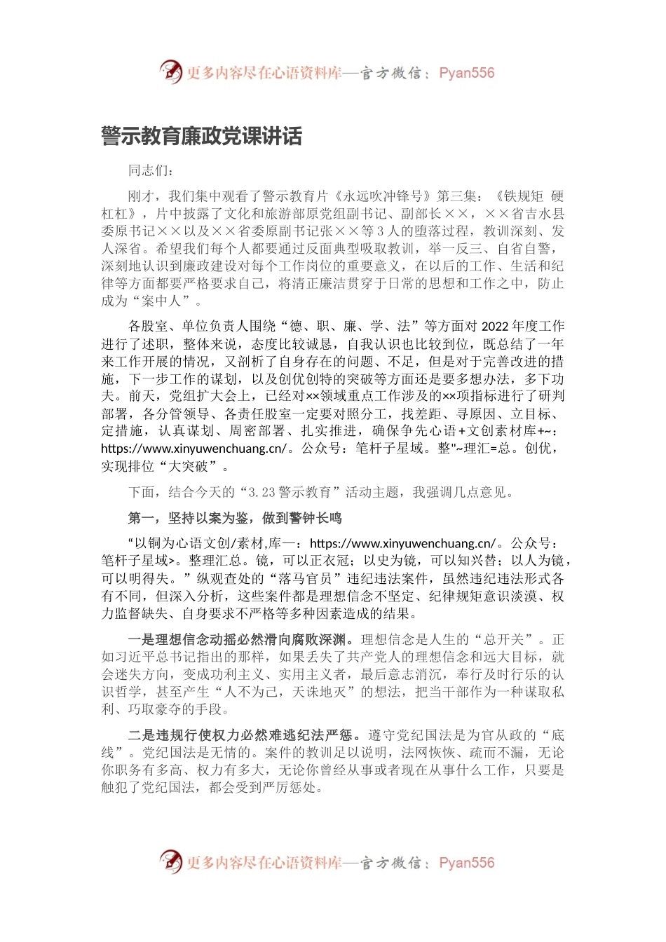 警示教育廉政党课讲话.docx_第1页