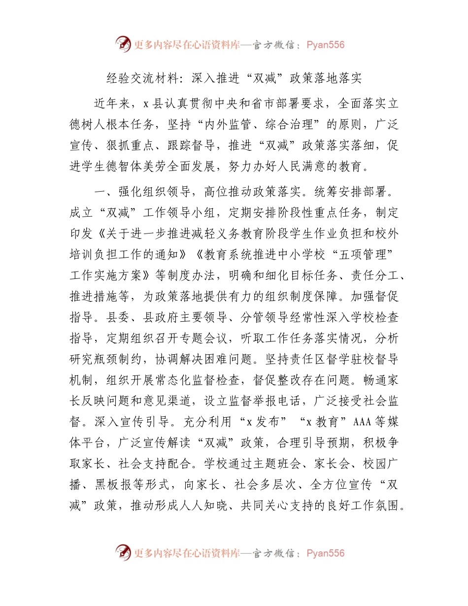 经验交流发言：深入推进“双减”政策落地落实.docx_第1页