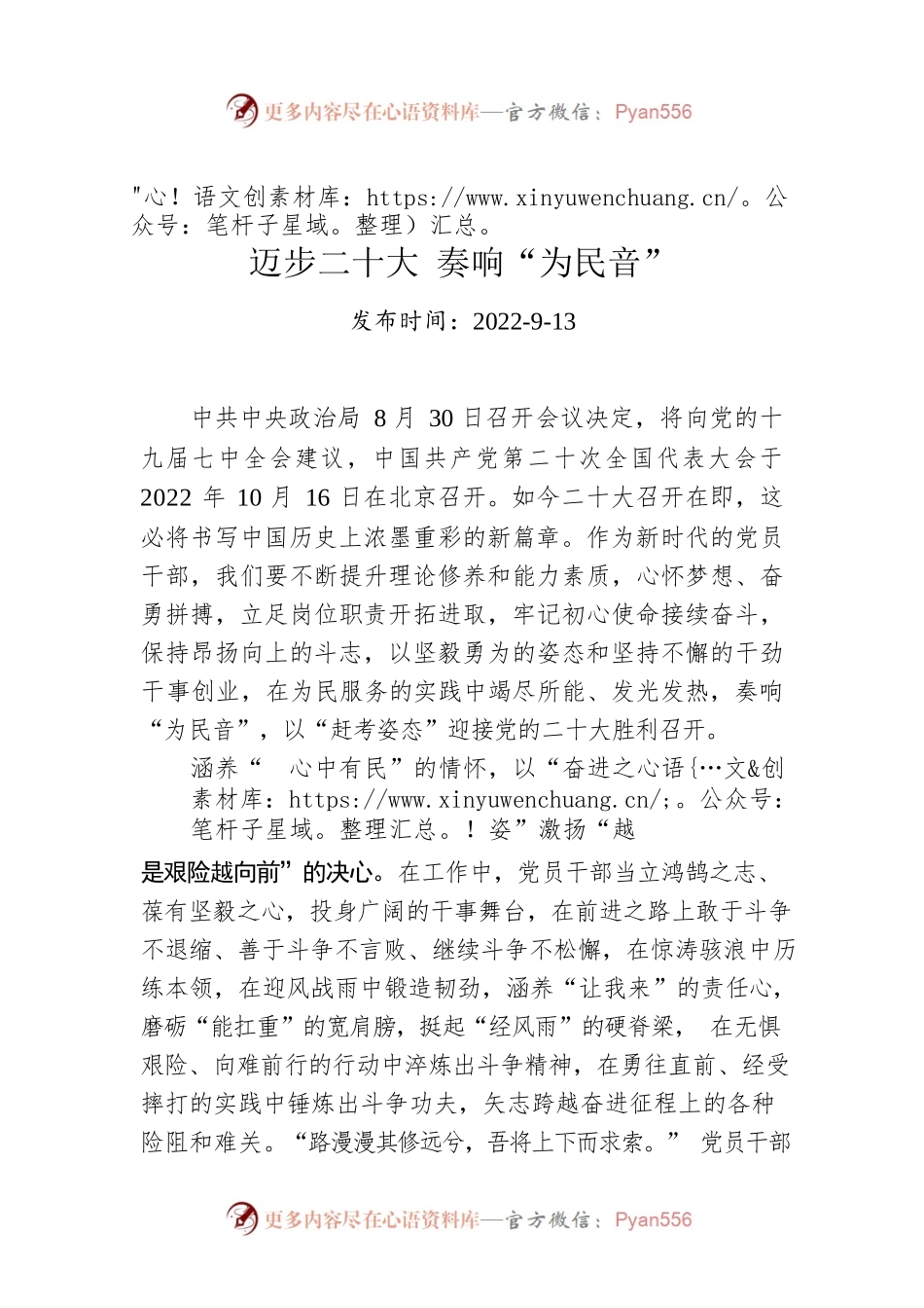 迈步二十大 奏响“为民音”.docx_第1页
