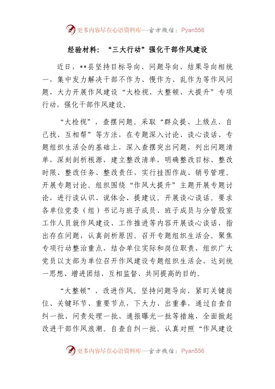 经验材料：“三大行动”强化干部作风建设.docx_第1页