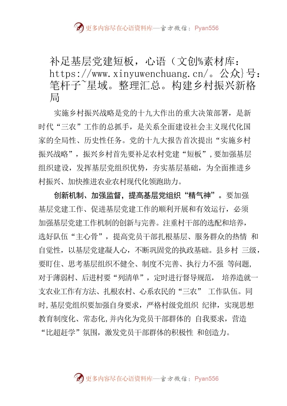 补足基层党建短板，构建乡村振兴新格局.docx_第1页