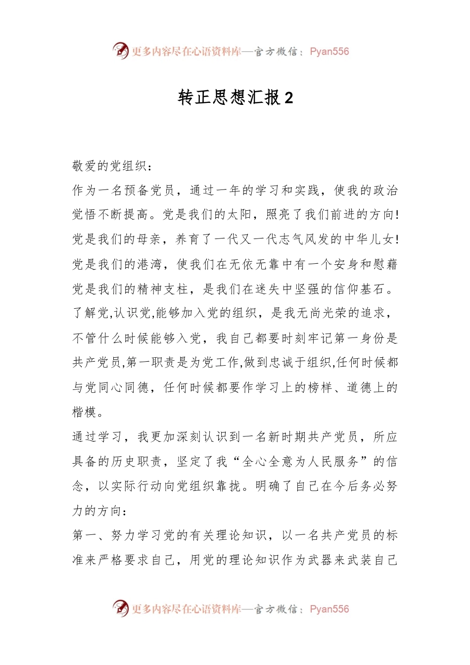 转正思想汇报2.docx_第1页