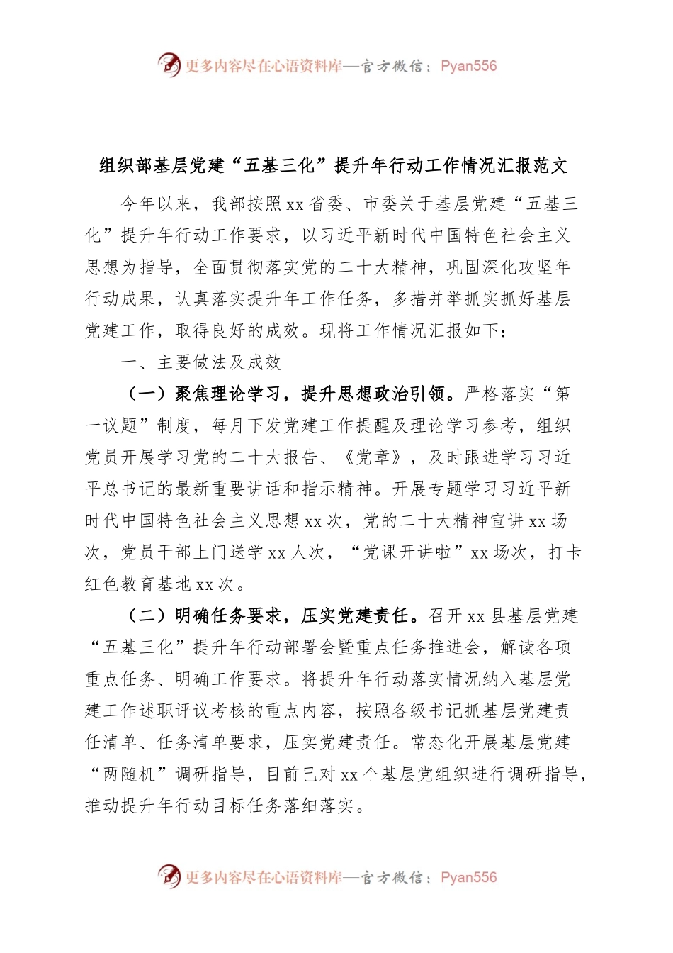 组织部基层团队建设五基三化提升年行动工作汇报总结报告.docx_第1页