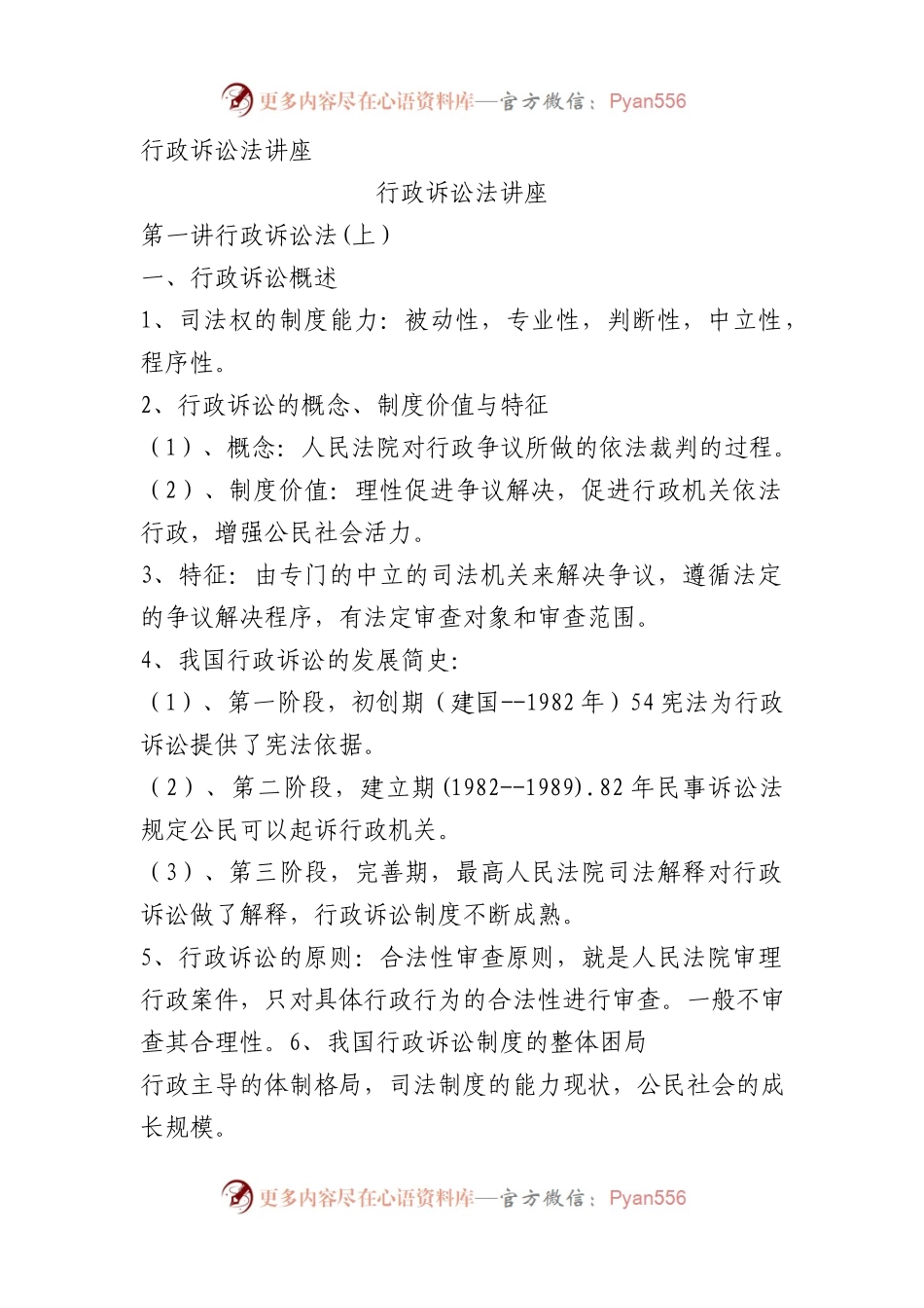 行政诉讼法讲座.docx_第1页