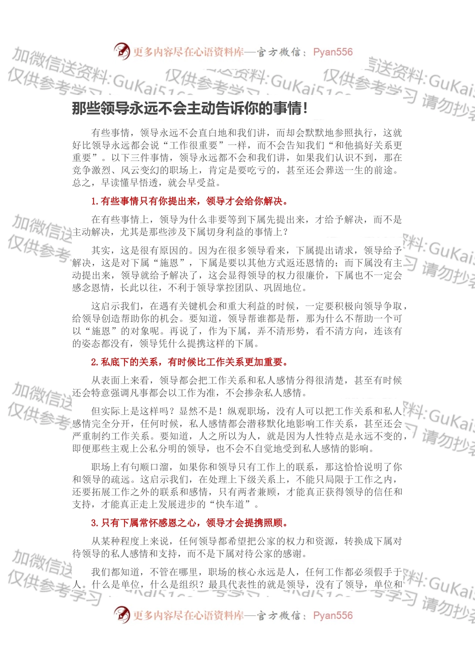 那些领导永远不会主动告诉你的事情.docx_第1页