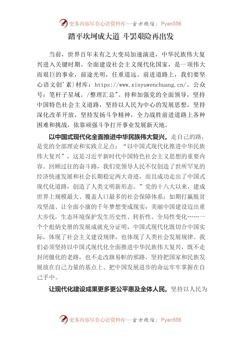 踏平坎坷成大道 斗罢艰险再出发.docx_第1页