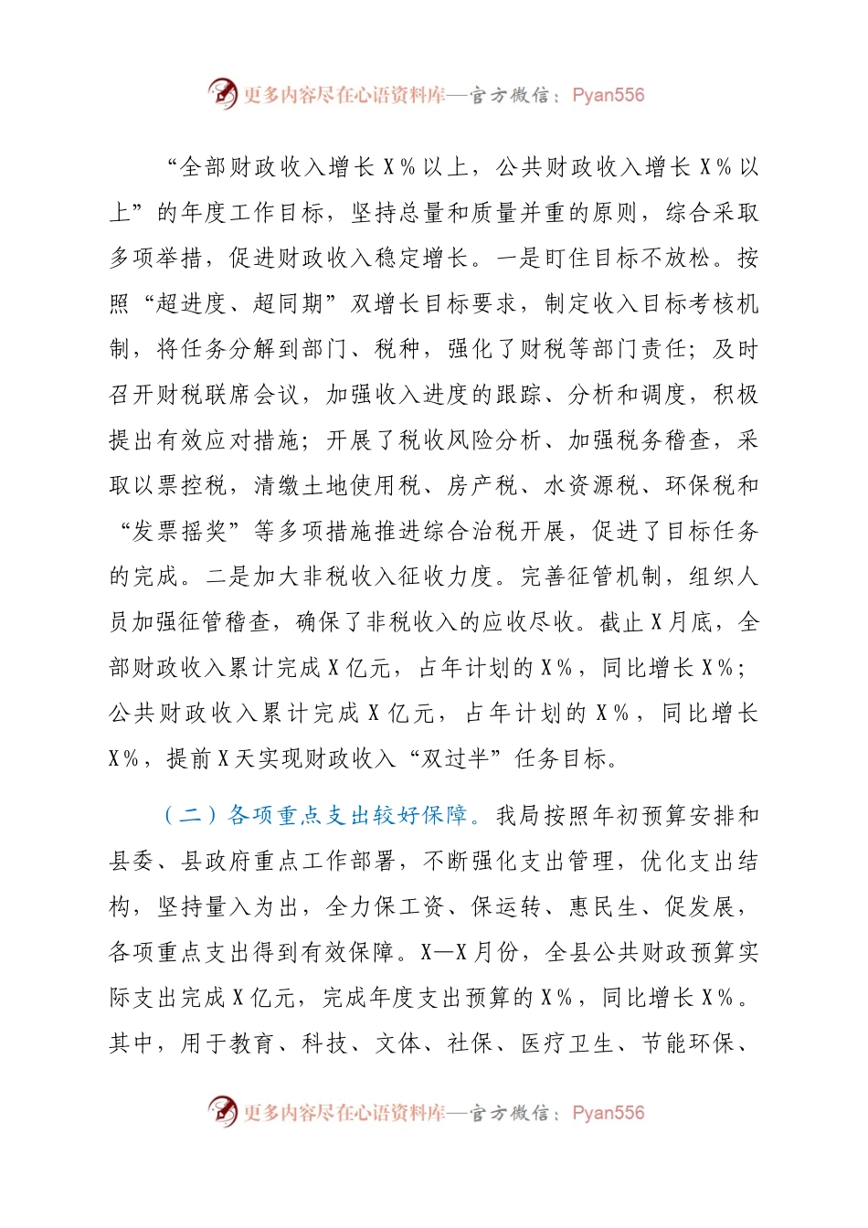 财政工作总结暨廉政工作会议讲话.docx_第1页