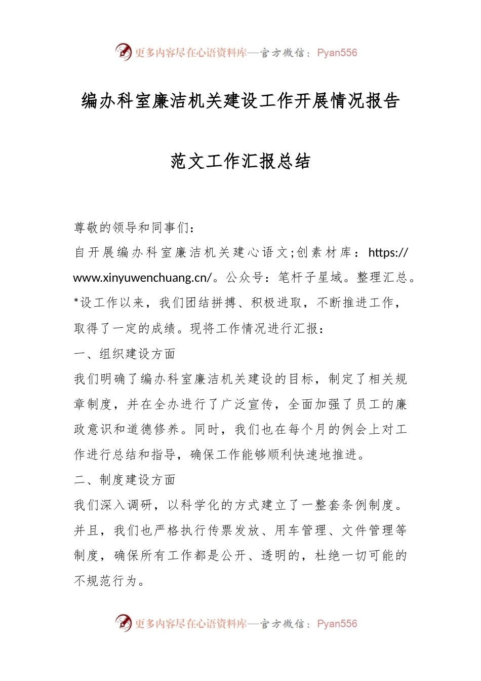 编办科室廉洁机关建设工作开展情况报告范文工作 汇报总结.docx_第1页