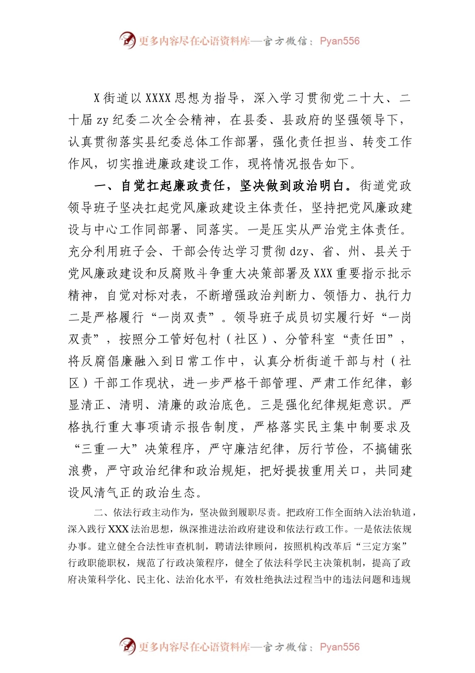 街道办事处2023年上半年廉政工作情况报告（总结）.docx_第1页